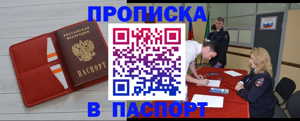 прописка гарантия в Осташкове