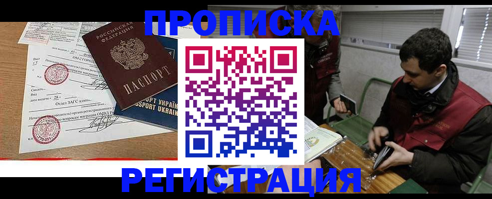 прописка законно в Осташкове