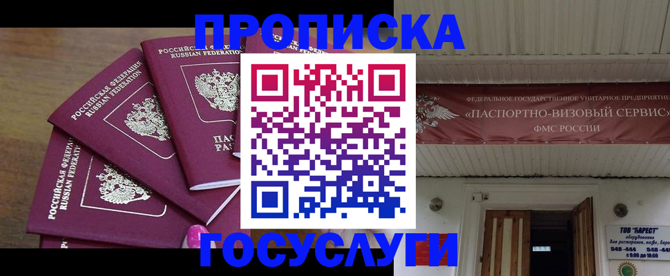 прописка от собственника в Осташкове